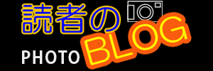 �ǎ҂�PHOTO�u���O