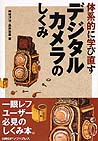 体系的に学ぶ次世代DVDのしくみ