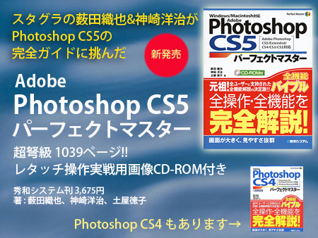 Photoshop CS5パーフェクトマスター発売