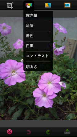 Android版 PHOTOSHOP EXPRESS画面