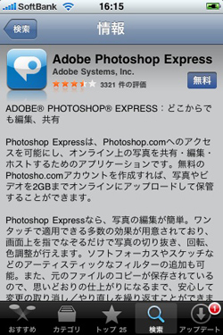 PHOTOSHOP EXPRESS画面をApp Storeからダウンロード