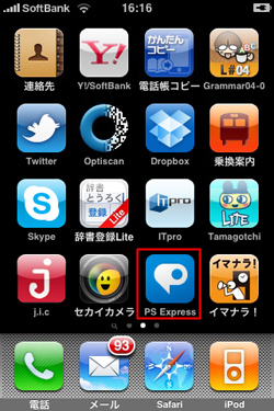 iPhoneのホーム画面からPHOTOSHOP EXPRESSを選択
