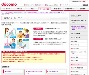 NTTドコモ「海外パケ・ホーダイ」
