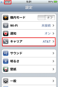 米国で使用する場合は、キャリアに「AT&T」を手動設定する