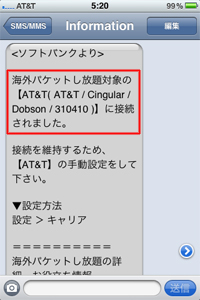 正しく設定されたかはメール(MMS)で確認できる