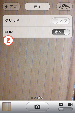 iPhoneカメラ機能 HDRのオン