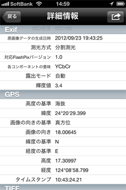 KoredokoのExif参照画面