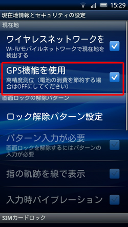 Androidの設定画面