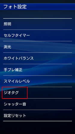 Androidのカメラ、詳細設定