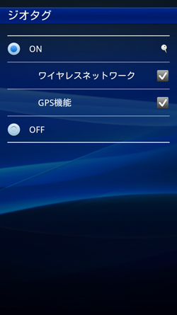Androidのジオタグ設定